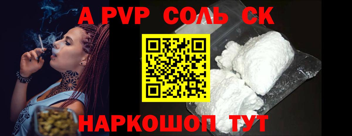 Дивногорск  Alpha-PVP кристаллы  Вход с VPN 