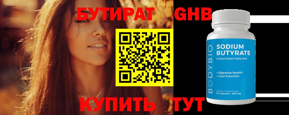 Бутират 99% Дивногорск