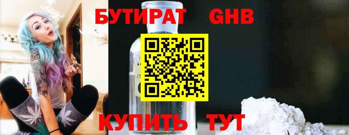 Дивногорск  БУТИРАТ 1.4BDO  БУТИРАТ  Вход с VPN 