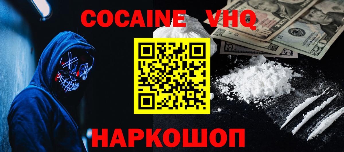 КОКАИН Колумбийский Дивногорск