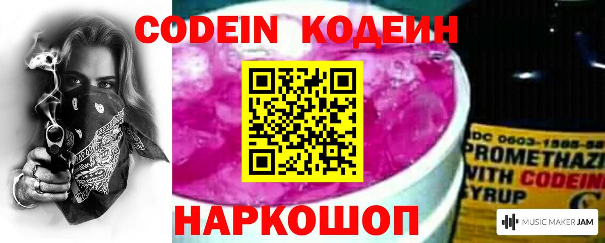 Кодеиновый сироп Lean напиток Lean (лин) Дивногорск