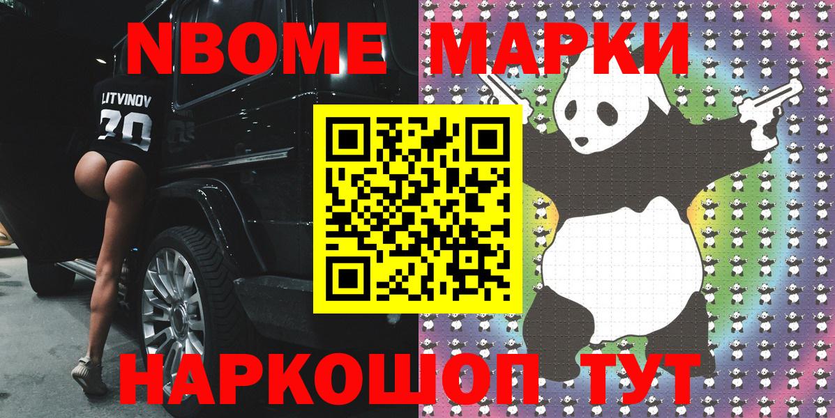 Марки NBOMe 1,8мг  Вход с VPN  Дивногорск  Наркотические марки  Марки NBOMe 1,8мг 