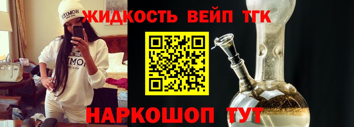 ТГК вейп  Дистиллят ТГК THC oil  Вход с VPN  Дивногорск 
